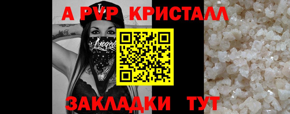 Alpha-PVP Crystall Отрадное