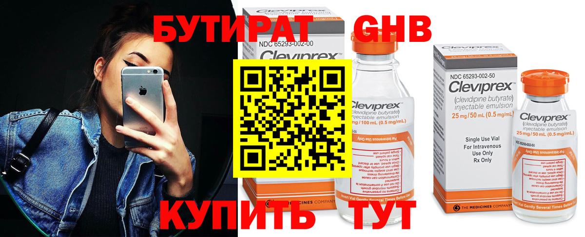 Бутират бутик  Вход с VPN  БУТИРАТ  Отрадное 