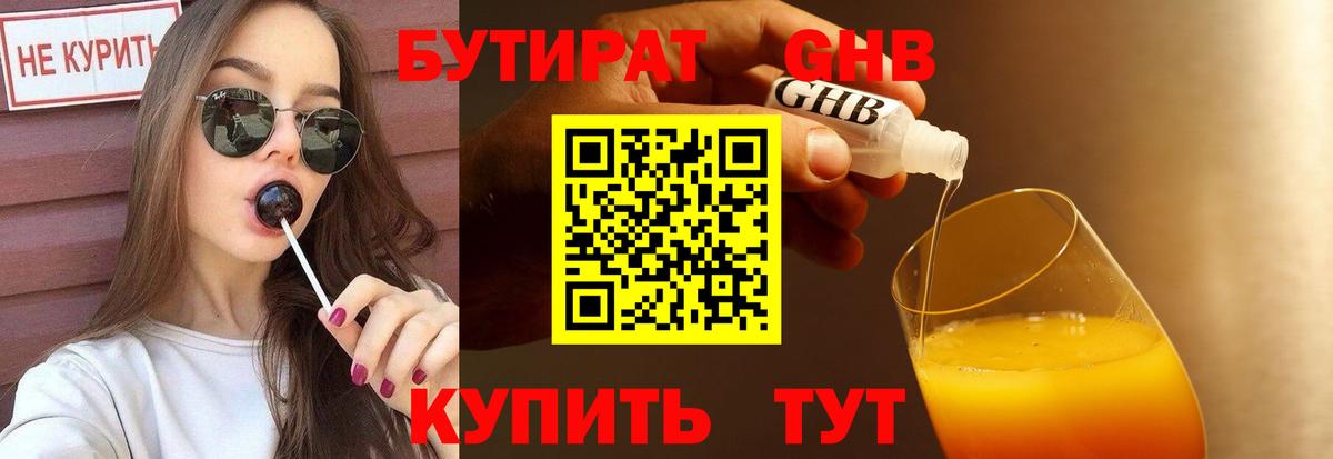 БУТИРАТ оксибутират Отрадное