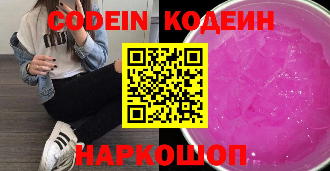 Отрадное  Кодеиновый сироп Lean Purple Drank  Вход с VPN 