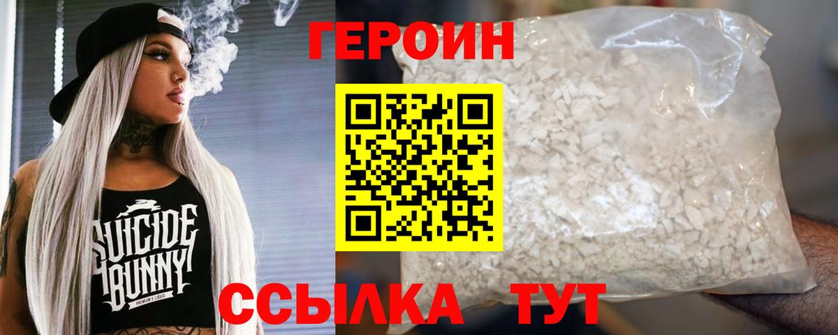 Героин  Вход с VPN  Отрадное  ГЕРОИН гречка 