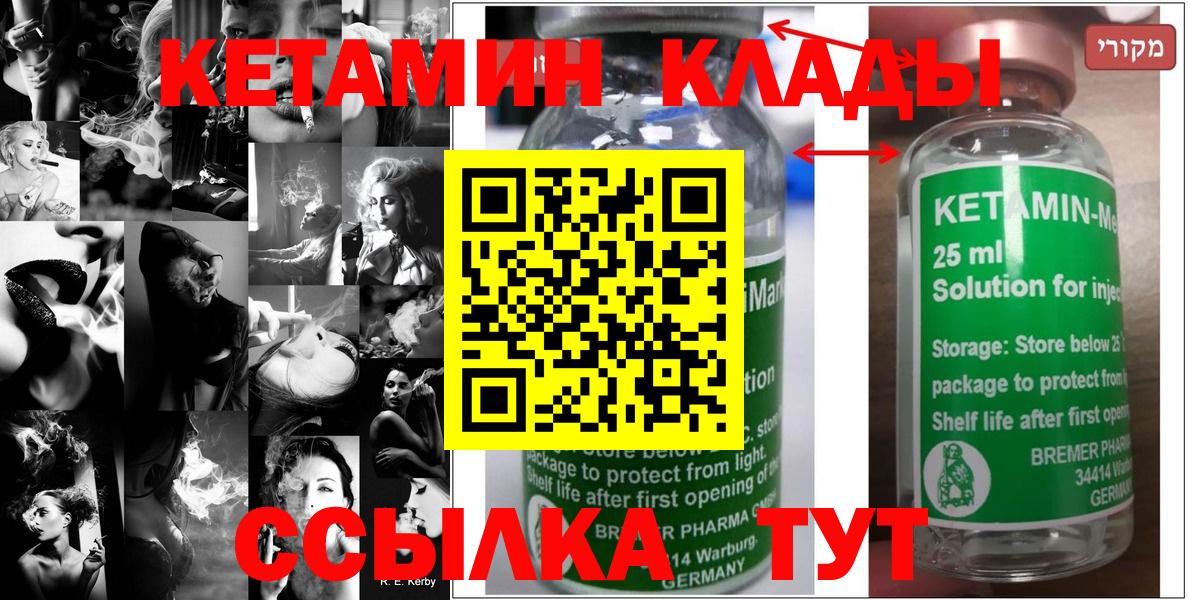 КЕТАМИН ketamine  Вход с VPN  Отрадное 