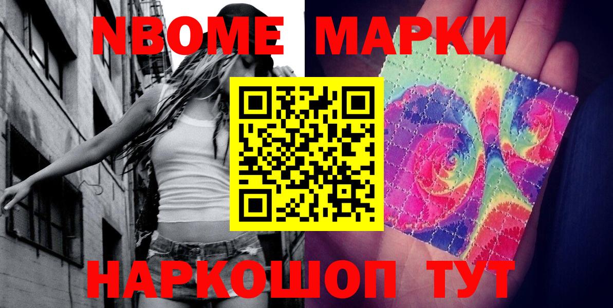 Марки NBOMe 1500мкг  Вход с VPN  Марки NBOMe 1500мкг  Отрадное 